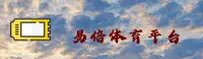 易倍体育官网 | 品质尽在掌控